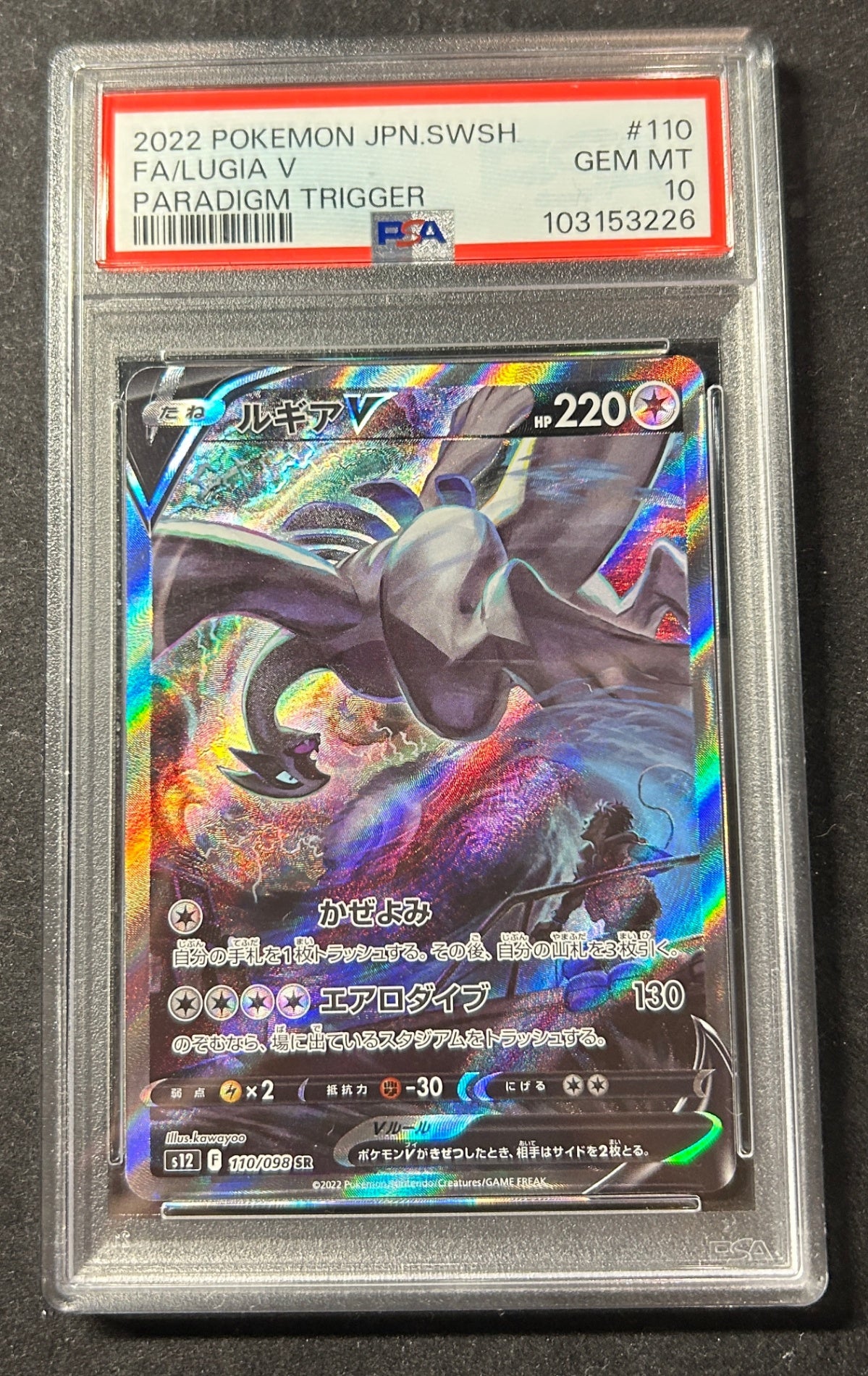 [Used A] Lugia V (SA) [SR] (110/098) PSA10