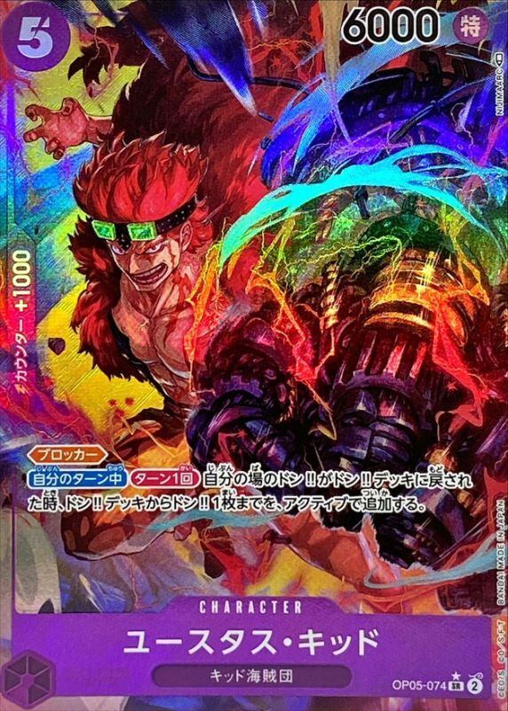 [Used A] Eustass Kid (Parallel/illust: NIJIMAARC) [SR] (OP05-074)