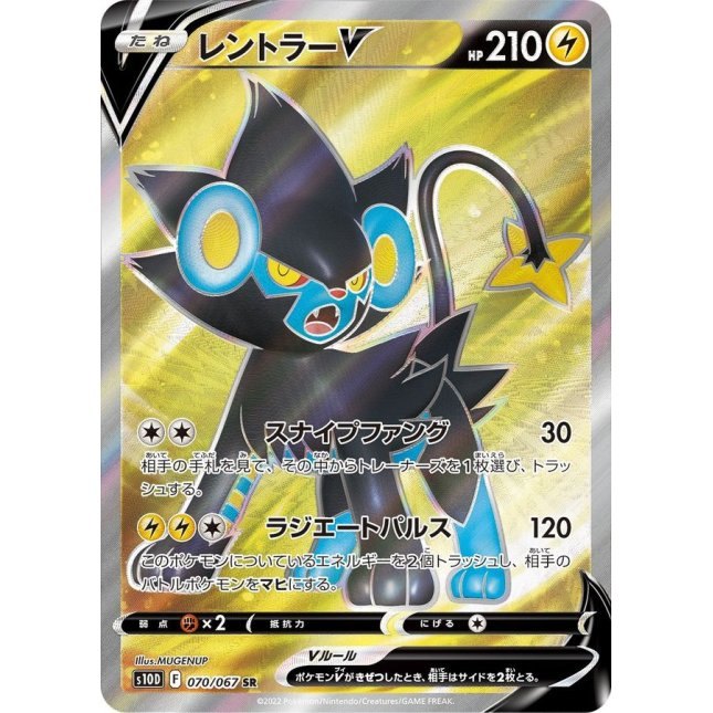 [Used A] Rentler V [SR] (070/067)