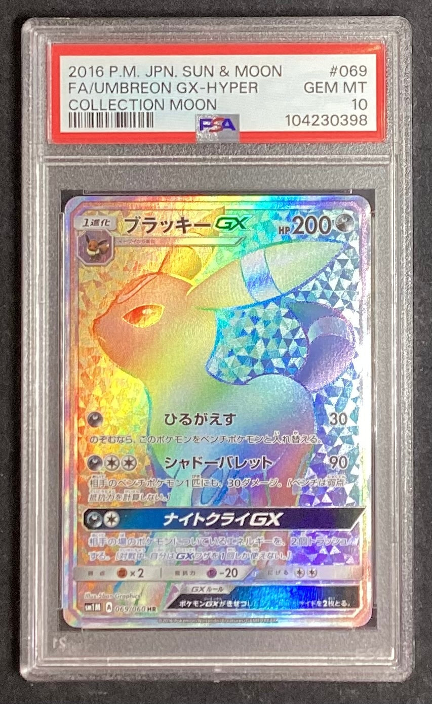 【中古A】 ブラッキーGX【HR】(069/060)PSA10