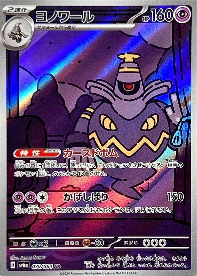 [Used A] Dusknoir [AR] (070/064)