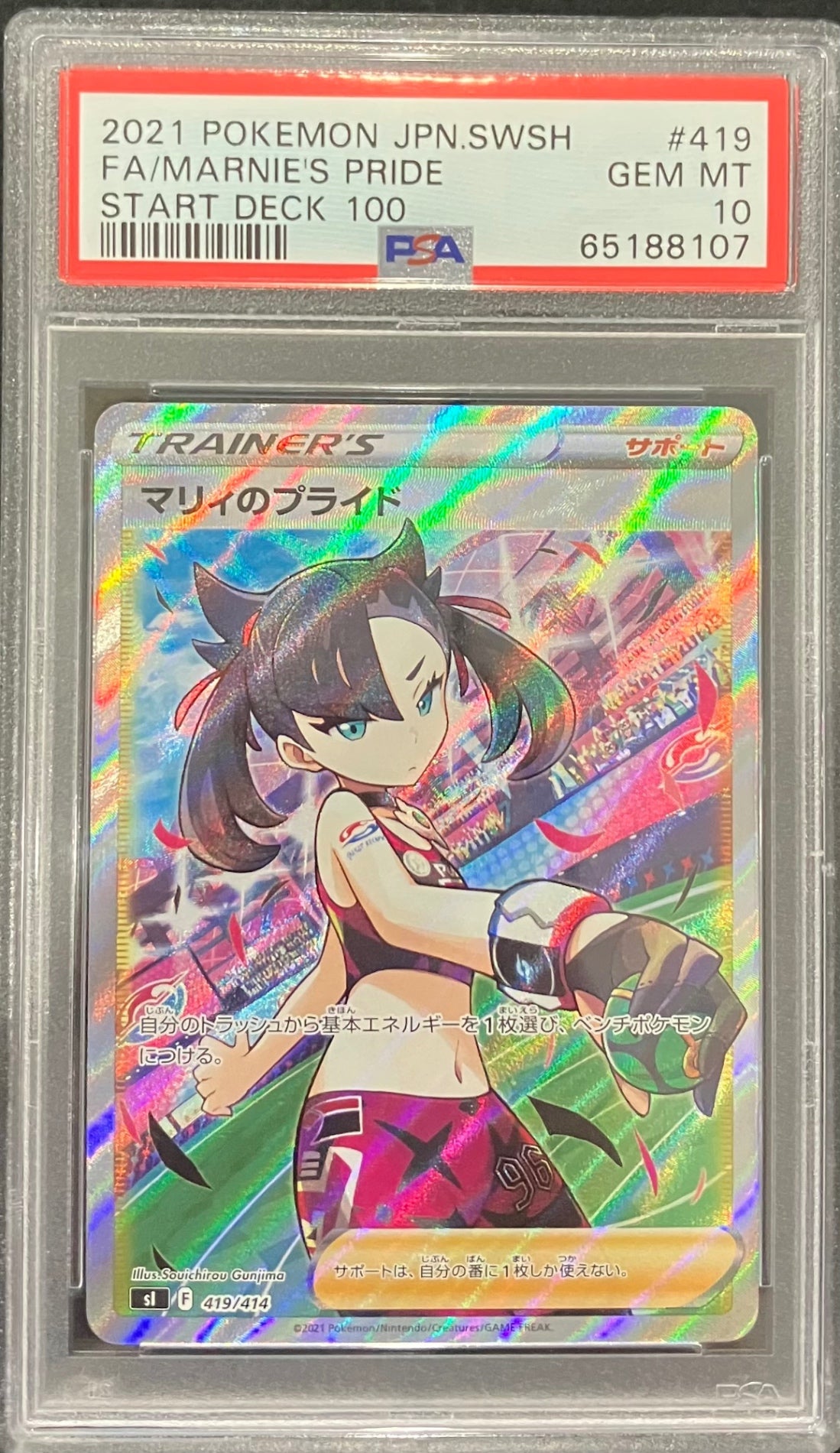 【中古A】 マリィのプライド【SR】(419/414)PSA10