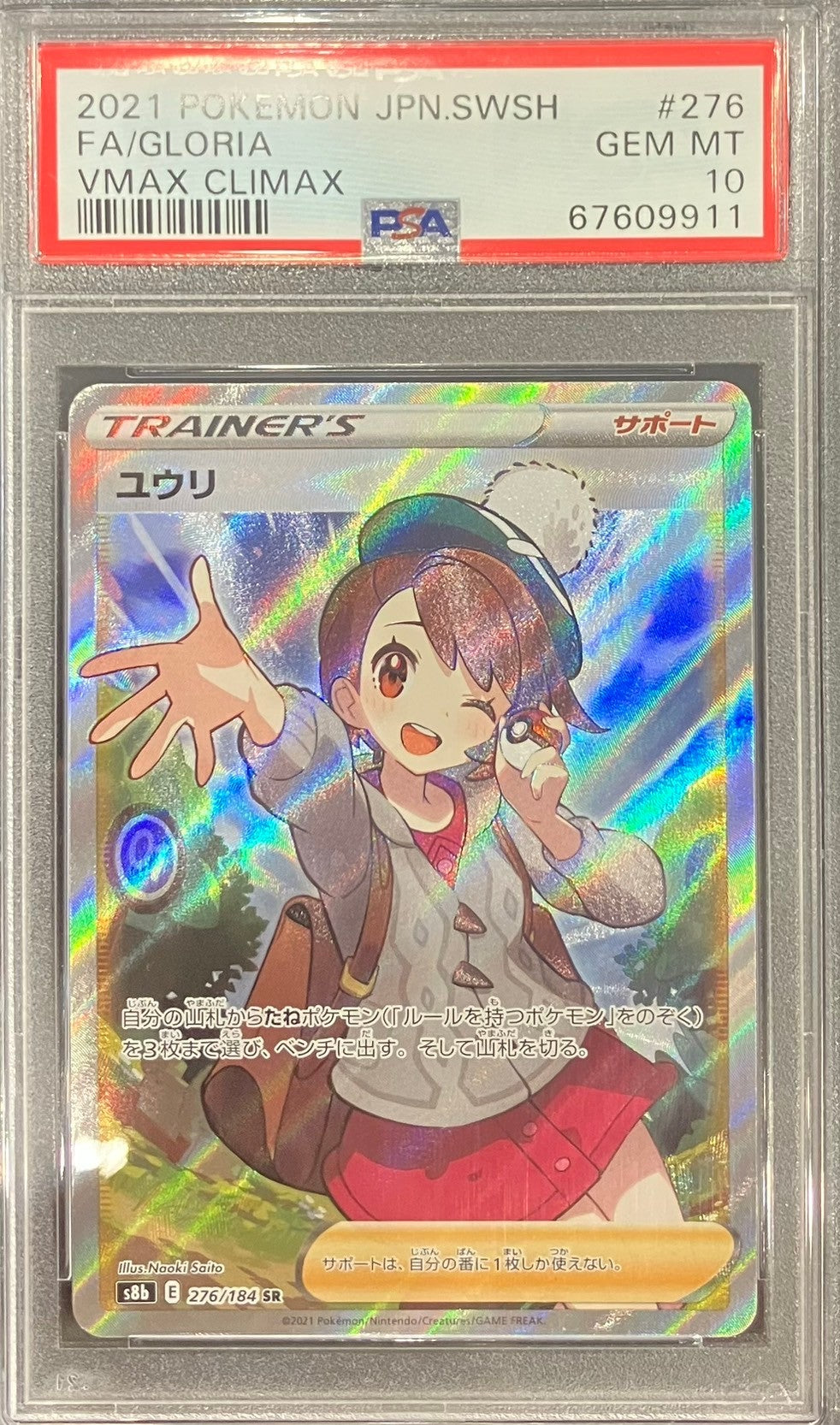 【中古A】 ユウリ【SR】(276/184)PSA10