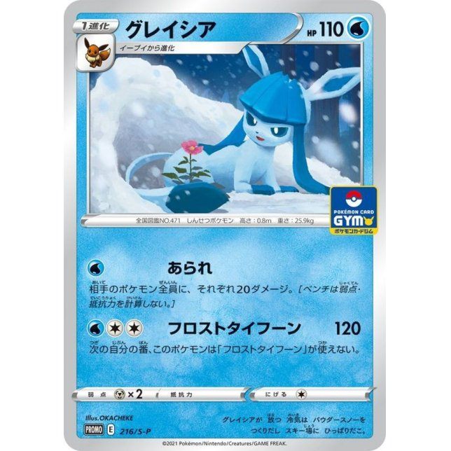 [Used A] Glaceon [P] (216/SP)