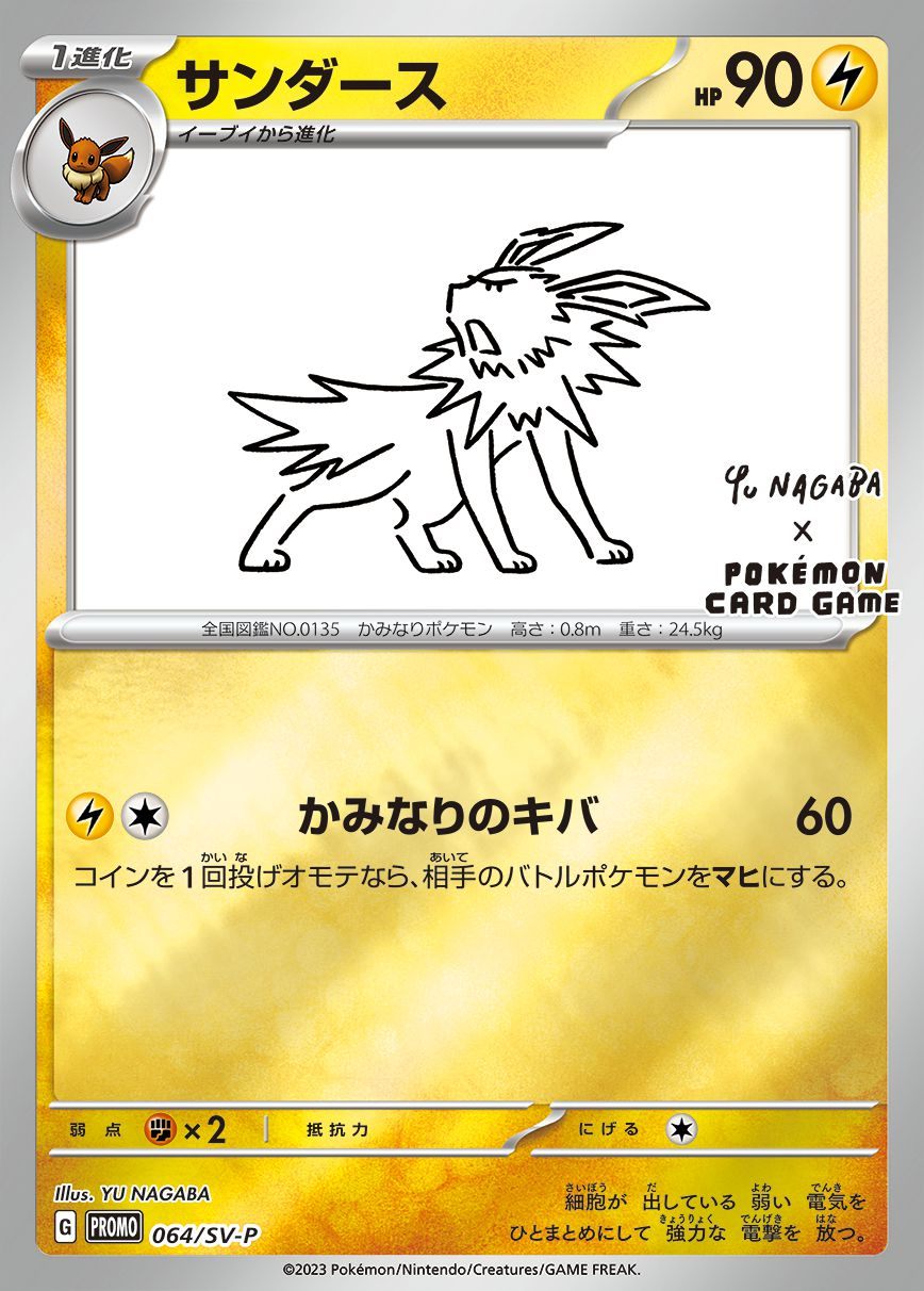 【中古A】 サンダース(YU NAGABA)【P】(064/SV-P)PSA10
