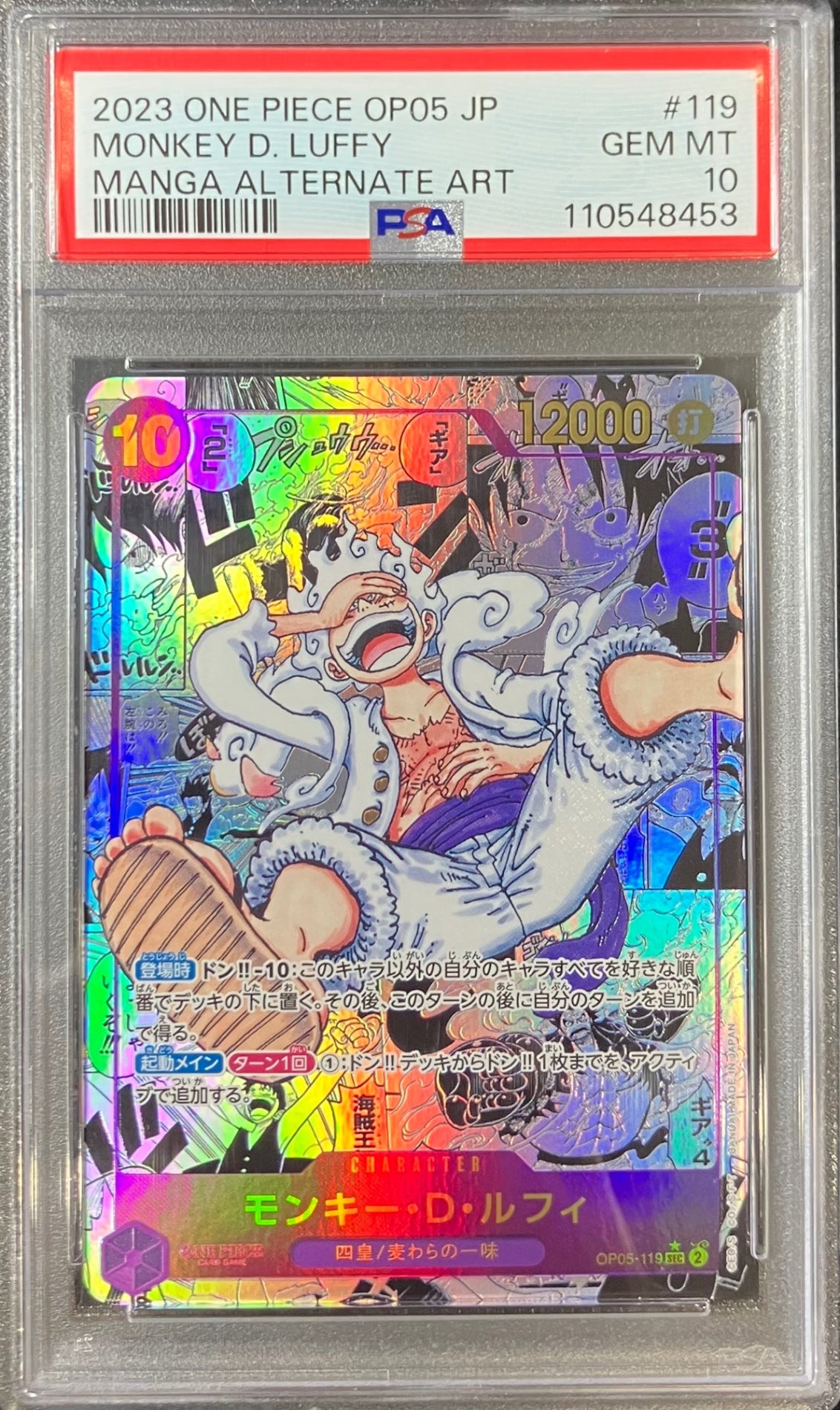 【中古A】 モンキー・D・ルフィ(パラレル/漫画背景/漫画絵)【SEC】(OP05-119)PSA10