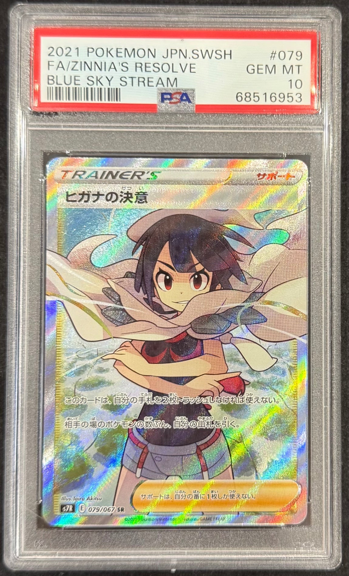 【中古B】 ヒガナの決意【SR】(079/067)PSA10