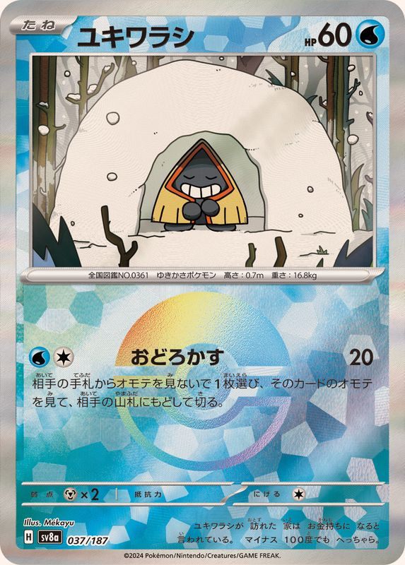 【中古A】 ユキワラシ(モンスターボールミラー)【-】(037/187)