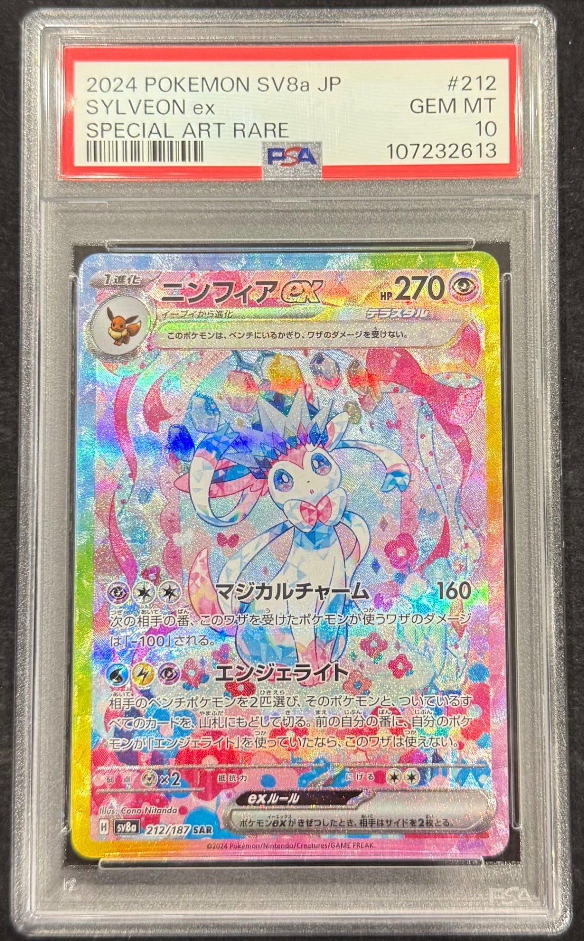 【中古A】 ニンフィアex【SAR】(212/187)PSA10