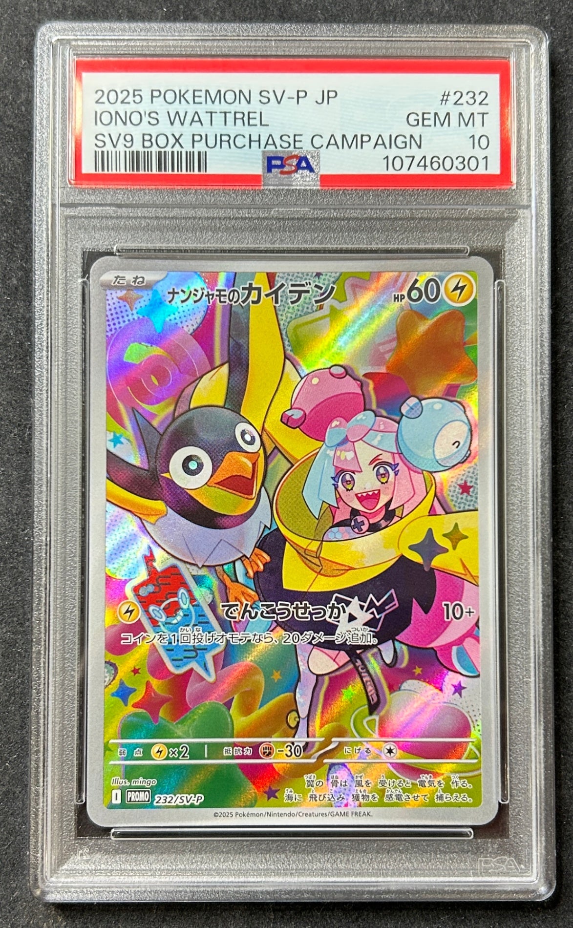 【中古A】 ナンジャモのカイデン【P】(232/SV-P)PSA10
