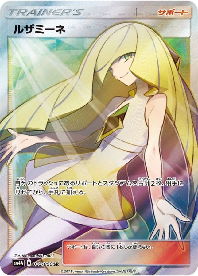 【中古A】 ルザミーネ【SR】(055/050)PSA10