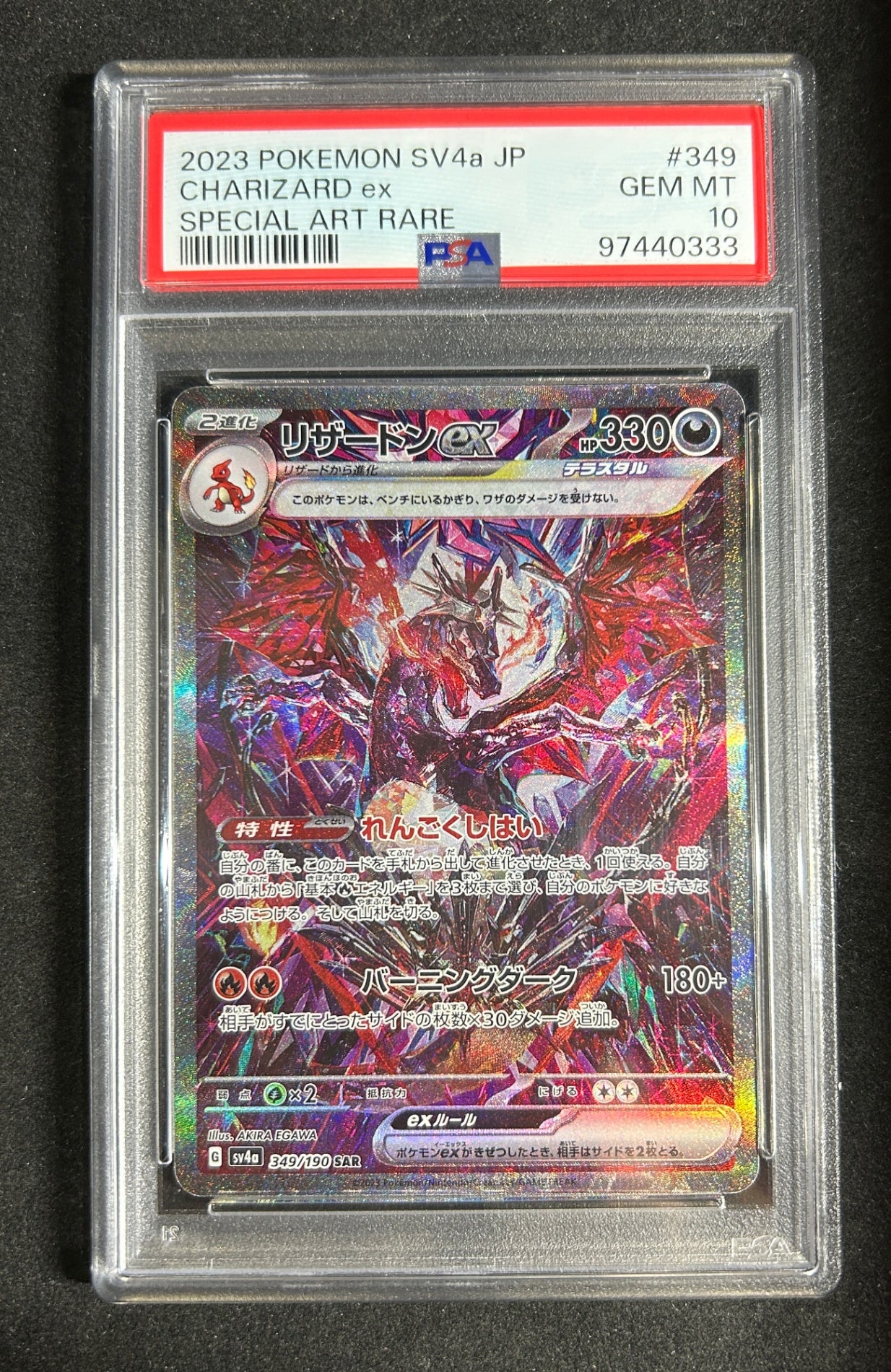 [Used A] Charizard ex [SAR] (349/190) PSA10