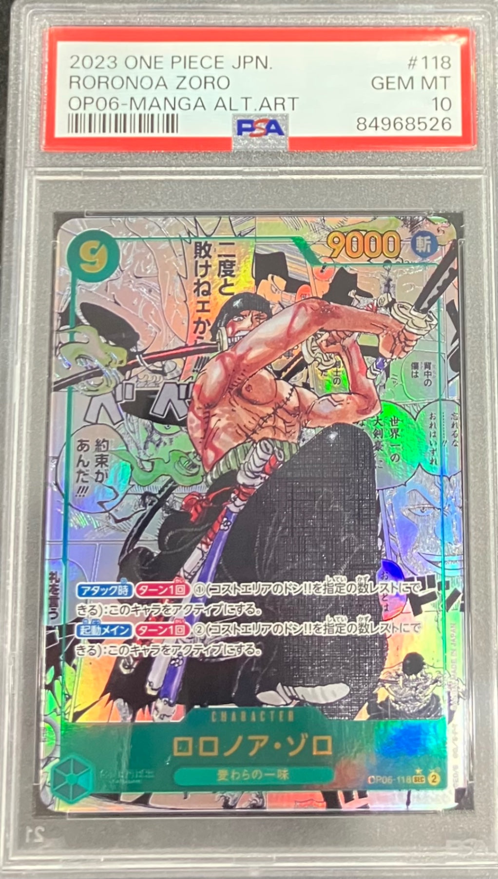 【中古A】 ロロノア・ゾロ(パラレル/漫画背景/漫画絵)【SEC】(OP06-118)PSA10