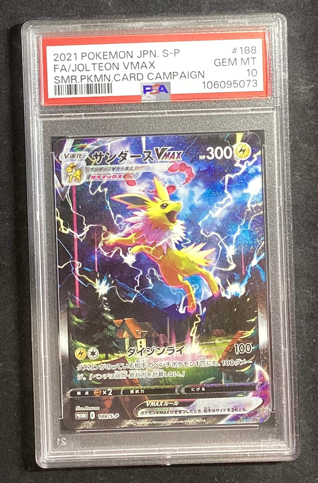 [Used A] Sanders VMAX (SA specification) [P] (188/SP) PSA10