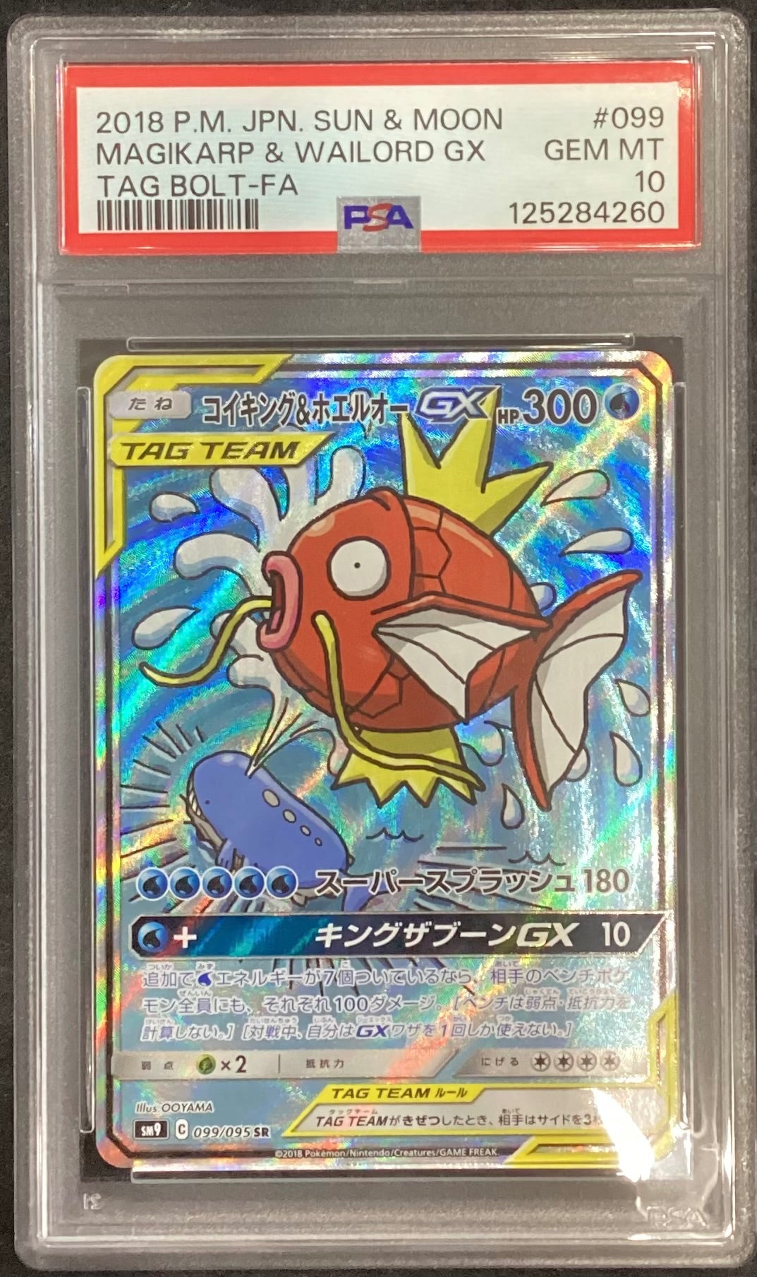【中古A】 コイキング＆ホエルオーGX(SA)【SR】(099/095)PSA10