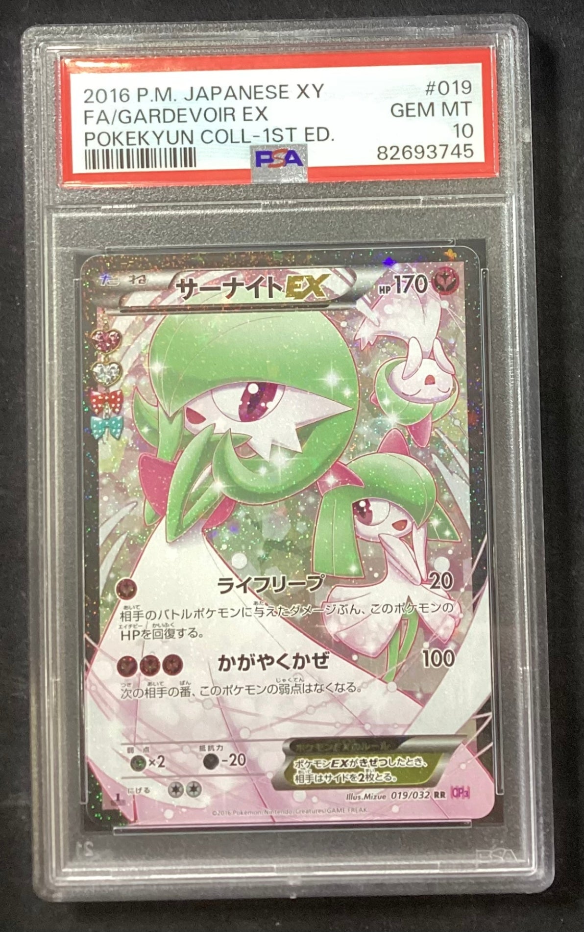 [Used A] Gardevoir EX [RR] (019/032) PSA10