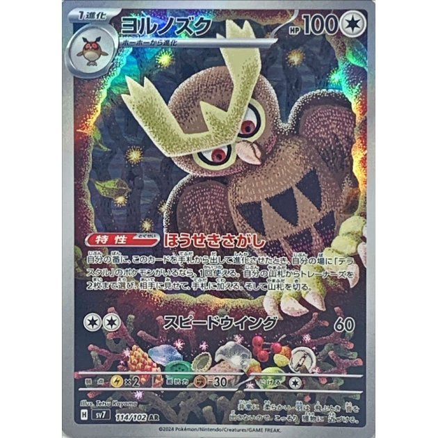 [Used A] Night Owl [AR] (114/102)