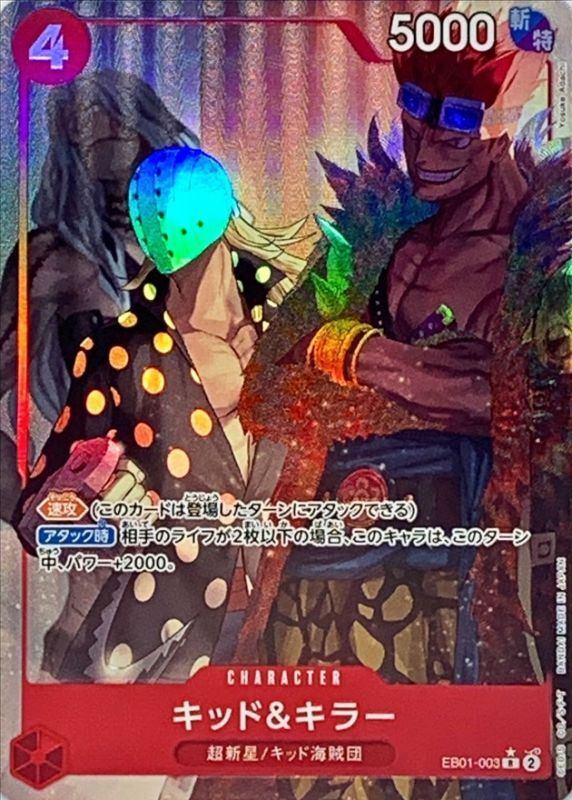[Used B] Kid &amp; Killer (Parallel/illustration: Yosuke Adachi) [R] (EB01-003)