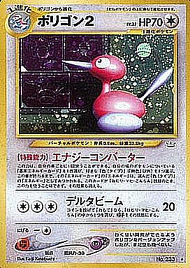 [Used A] Porygon 2 LV.33 [-] (old back) PSA10