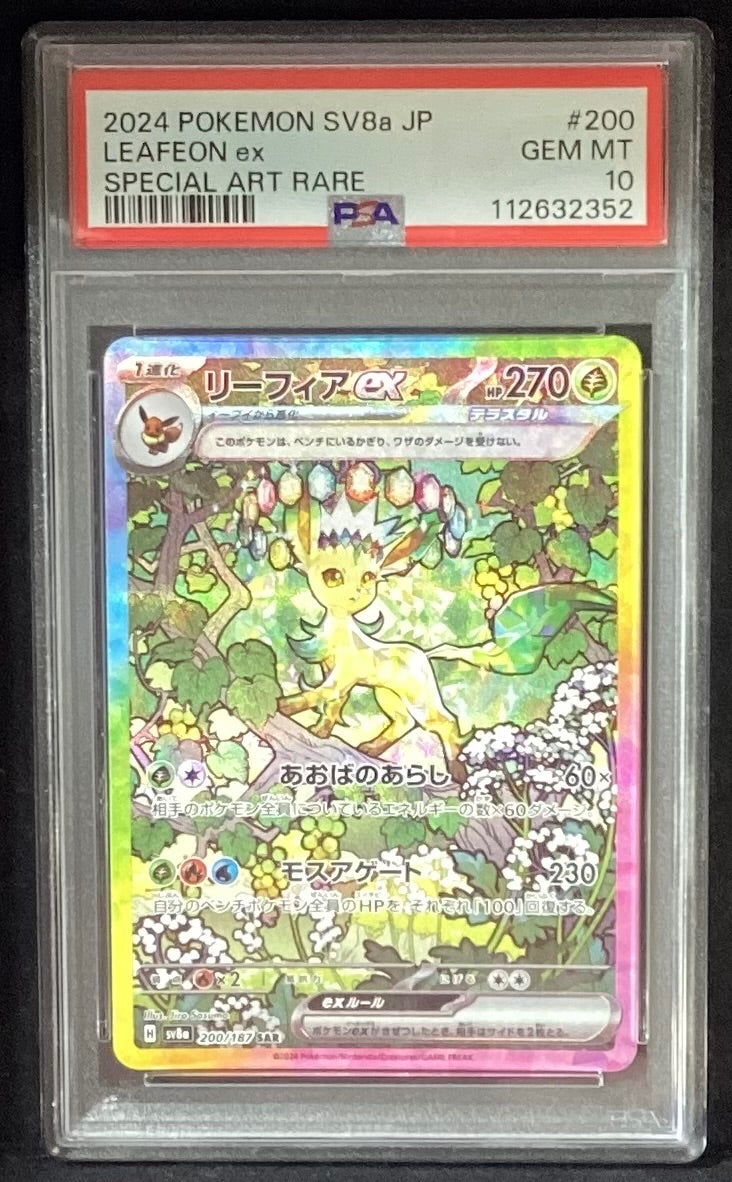 【中古A】 リーフィアex【SAR】(200/187)PSA10