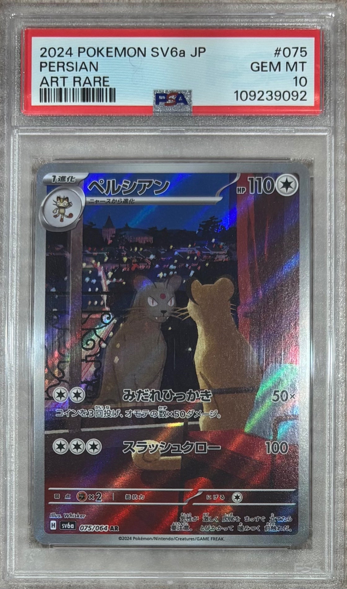 【中古A】 ペルシアン【AR】(075/064) PSA10