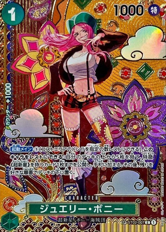 【中古A】 ジュエリー・ボニー(パラレル/SP/和柄/illust:otton)【C】(ST02-007)PSA10