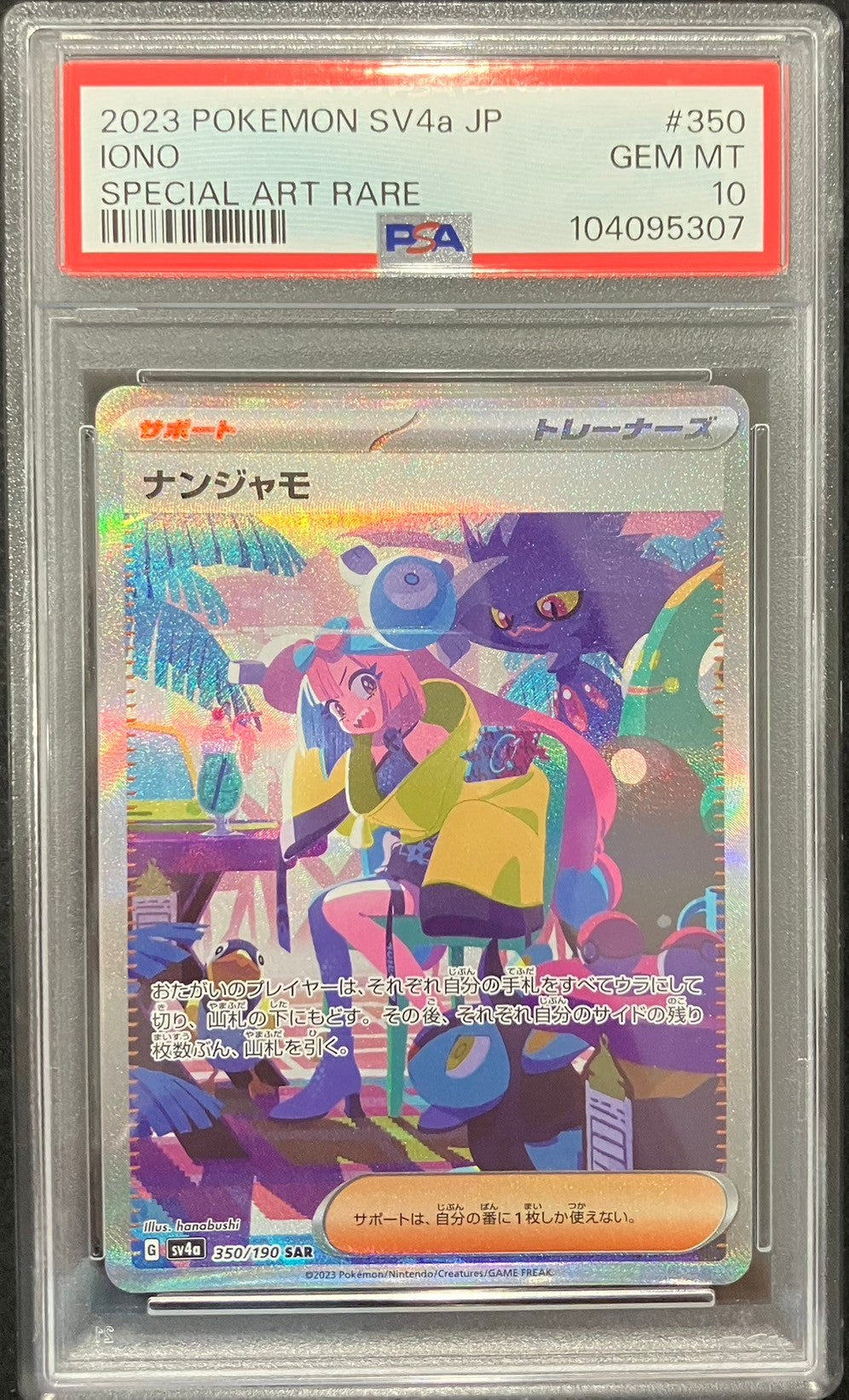 【中古A】 ナンジャモ【SAR】(350/190)PSA10