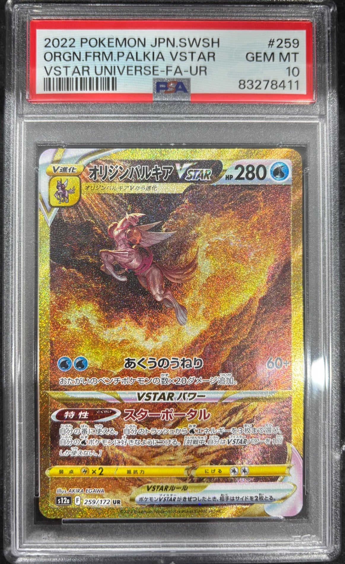 【中古A】 オリジンパルキアVSTAR【UR】{259/172} [S12a]PSA10