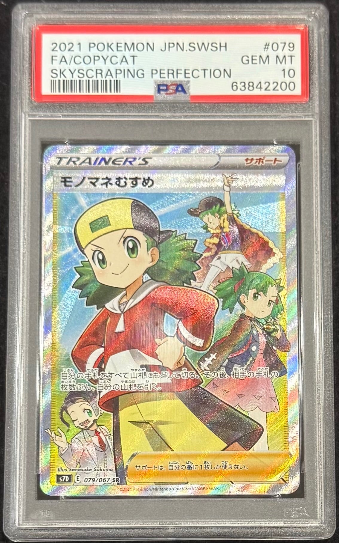 【中古A】 モノマネむすめ【SR】(079/067)PSA10