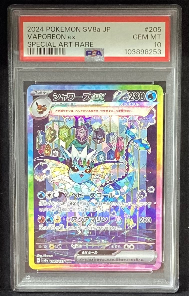 【中古A】 シャワーズex【SAR】(205/187)PSA10