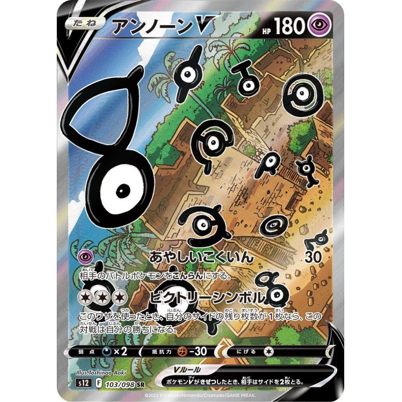 [Used A] Unown V (SA) [SR] (103/098)