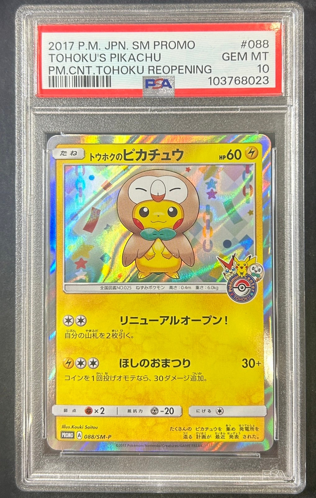 【中古A】 トウホクのピカチュウ【P】(088/SM-P)PSA10