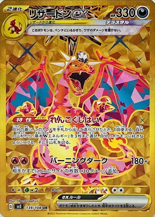 【中古C】 リザードンex【UR】(139/108)