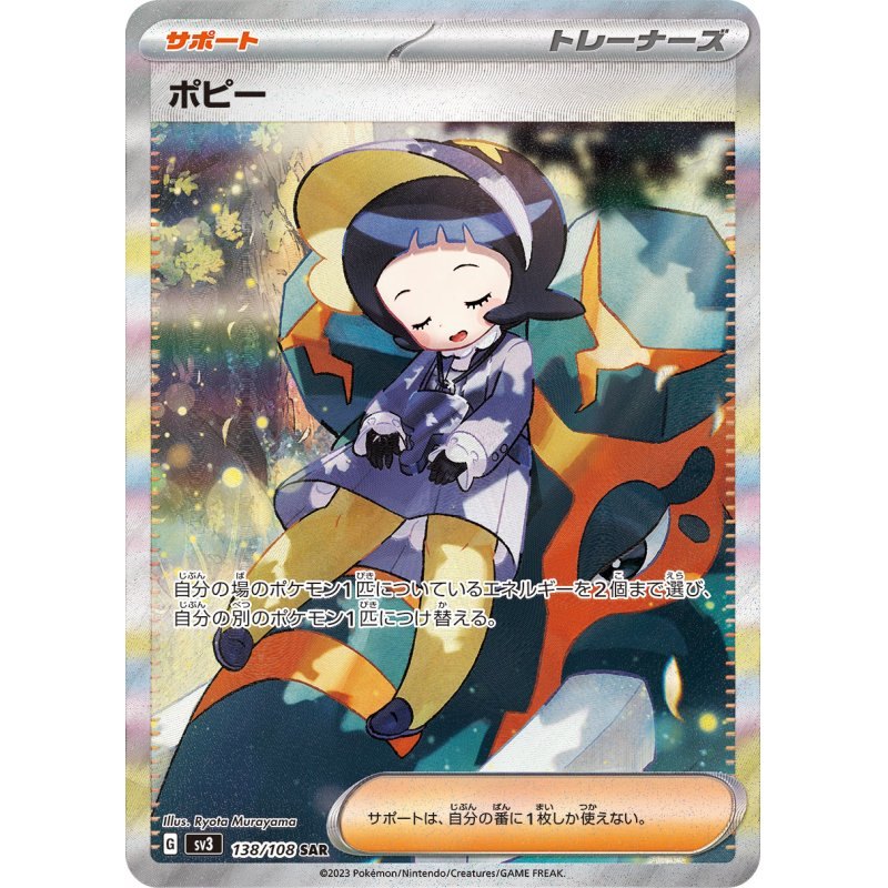 [Used A] Poppy [SAR] (138/108)