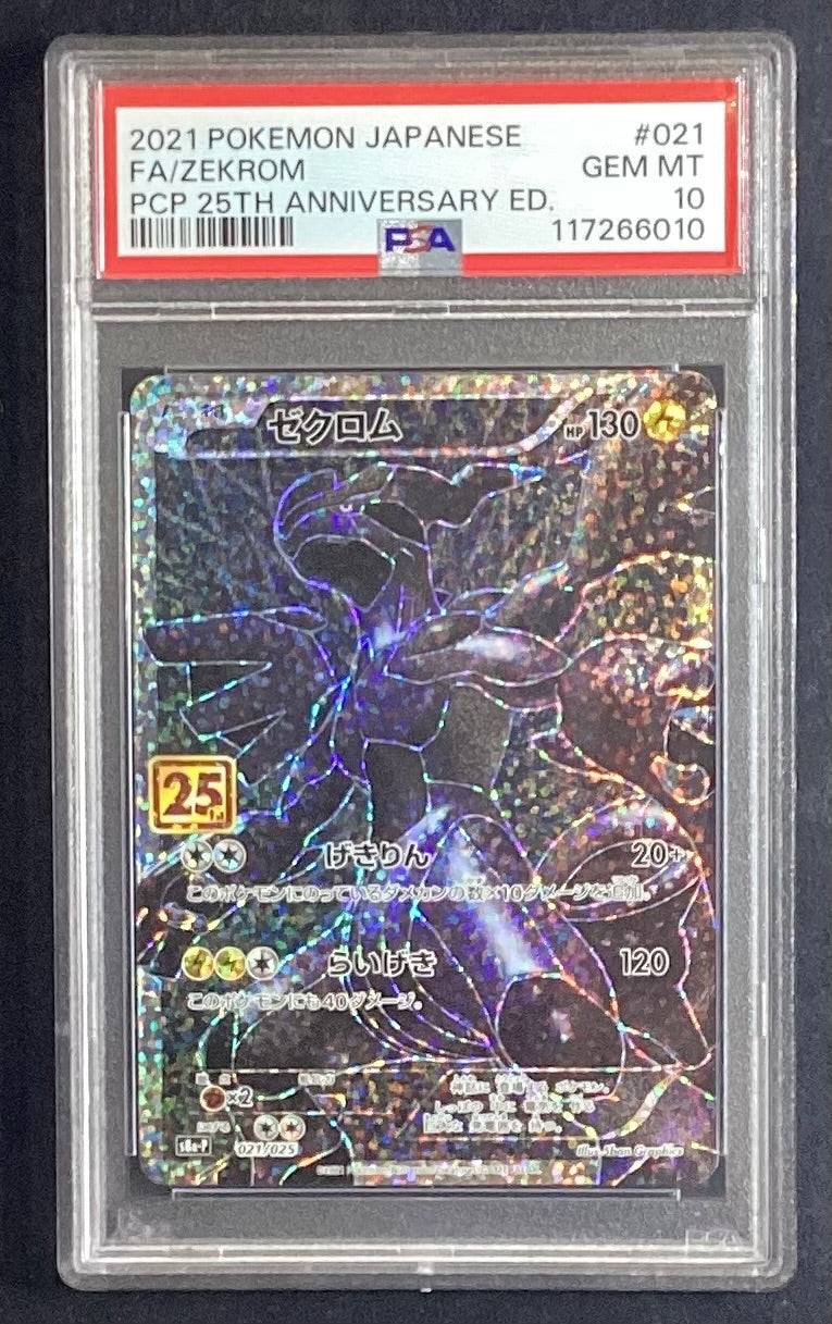 【中古A】 ゼクロム(25th)【P】(021/025)PSA10