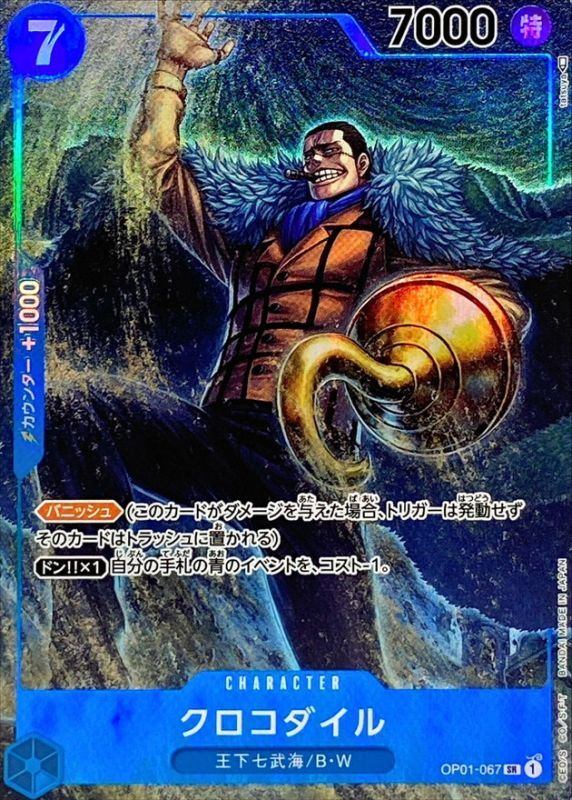 [Used A] Crocodile (Parallel/illust:tatsuya) [SR] (OP01-067)