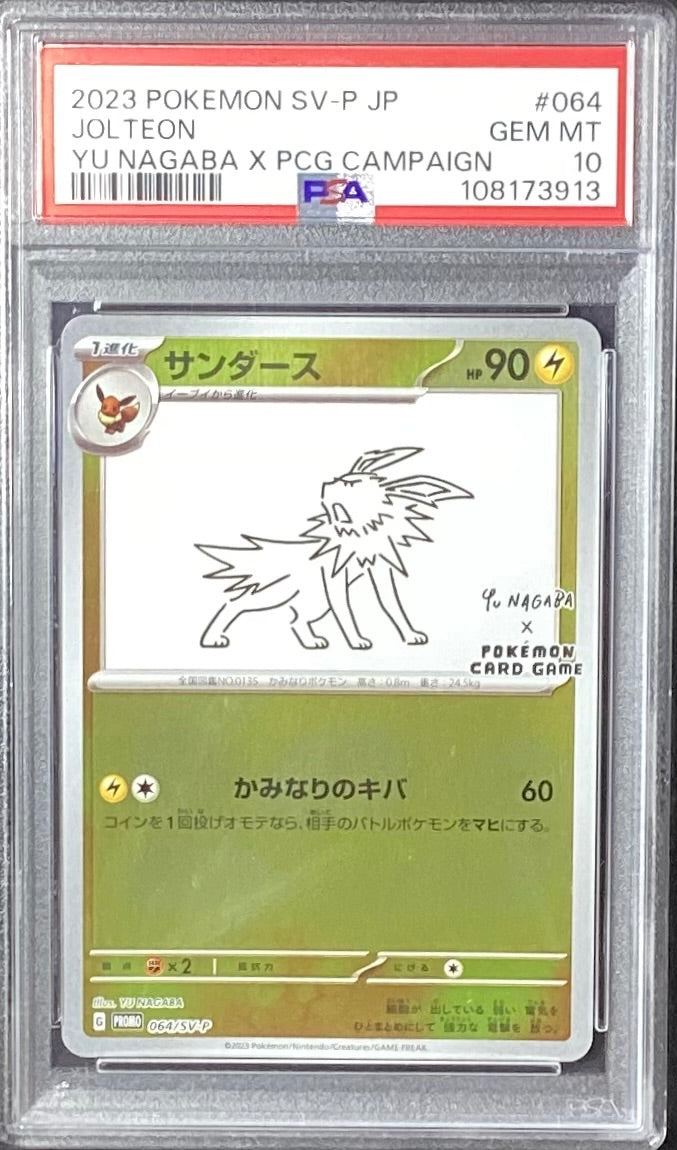 【中古A】 サンダース(YU NAGABA)【P】(064/SV-P)PSA10
