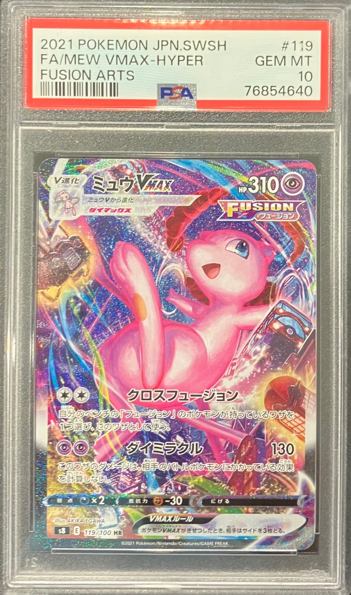 【中古B】 ミュウVMAX(SA)【HR】(119/100)PSA10