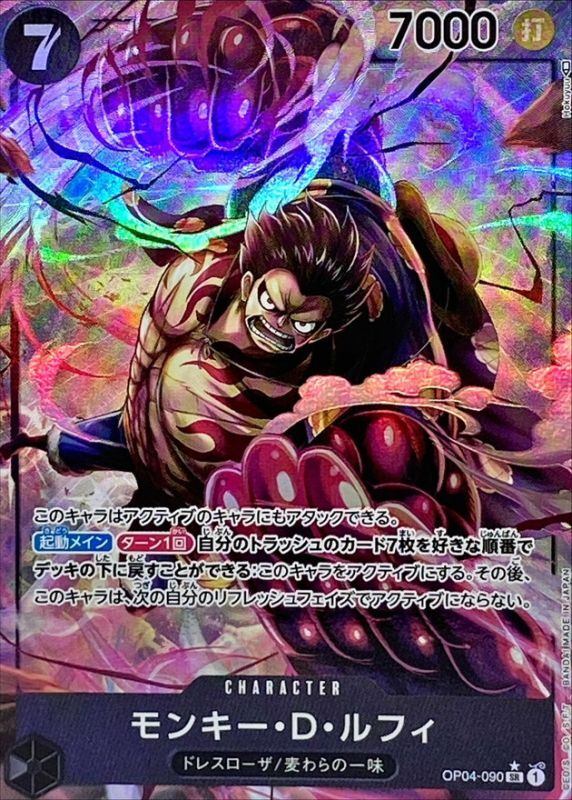 [Used A] Monkey D. Luffy (Parallel/illust:Hokuyuu) [SR] (OP04-090)