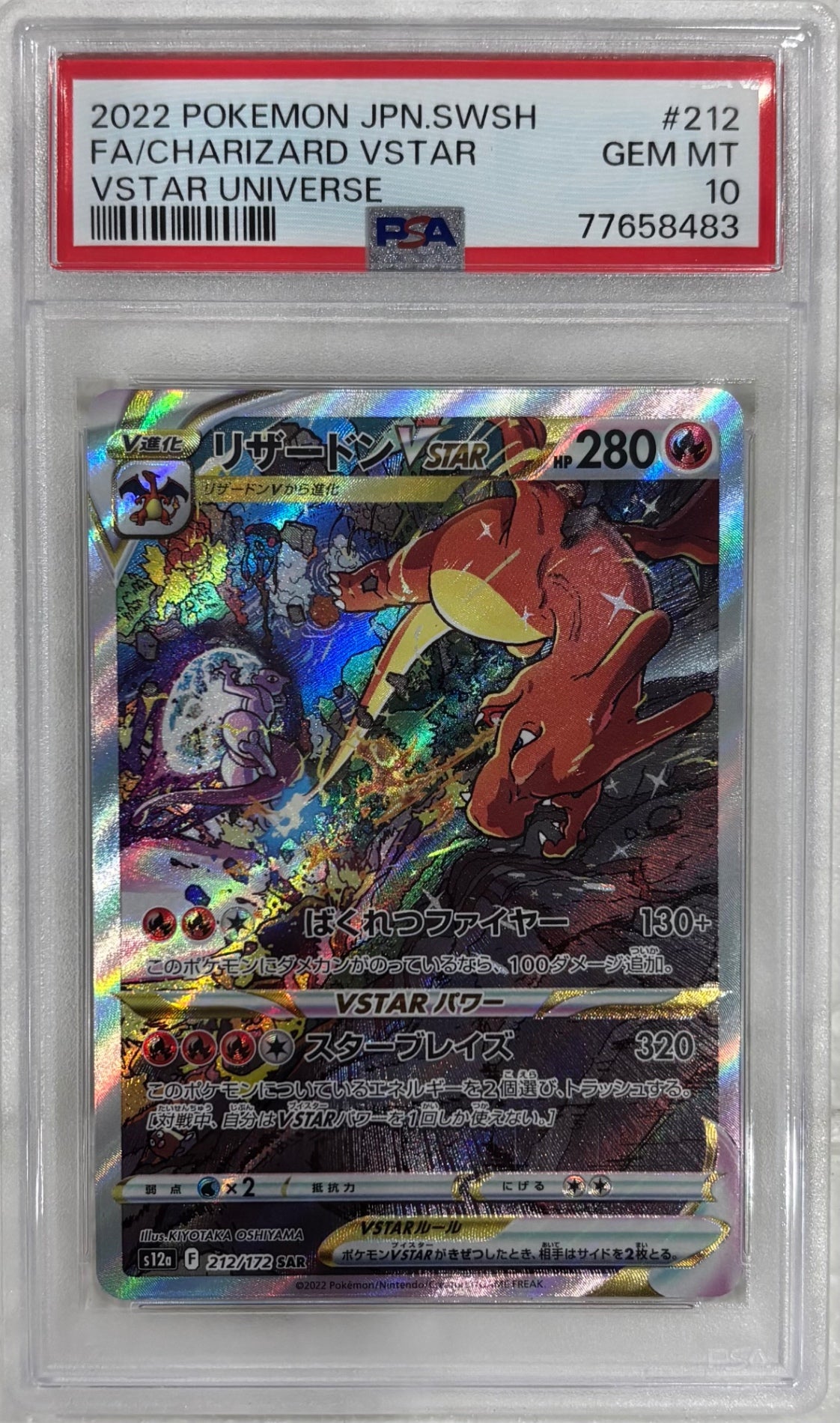 【中古A】 リザードンVSTAR【SAR】(212/172)PSA10