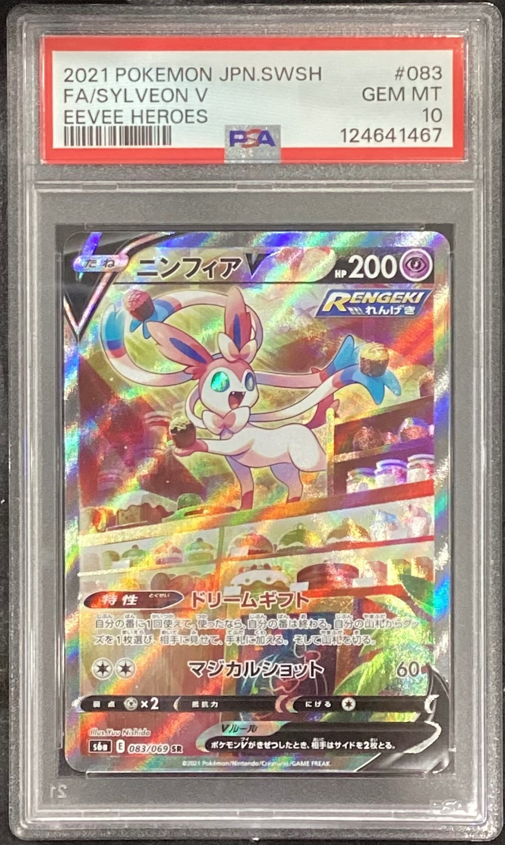 【中古A】 ニンフィアV(SA)【SR】(083/069)PSA10