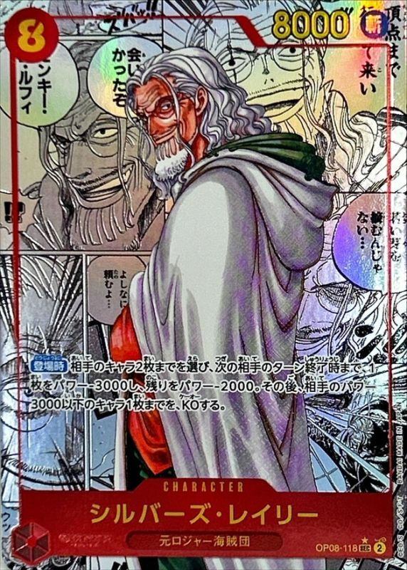 [Used A] Silvers Rayleigh (Parallel/Manga Background/Manga Art) [SEC] (OP08-118) PSA10