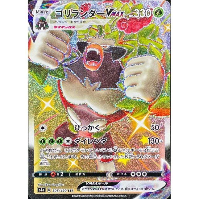 [Used A] Rillaboom VMAX [SSR] (305/190)