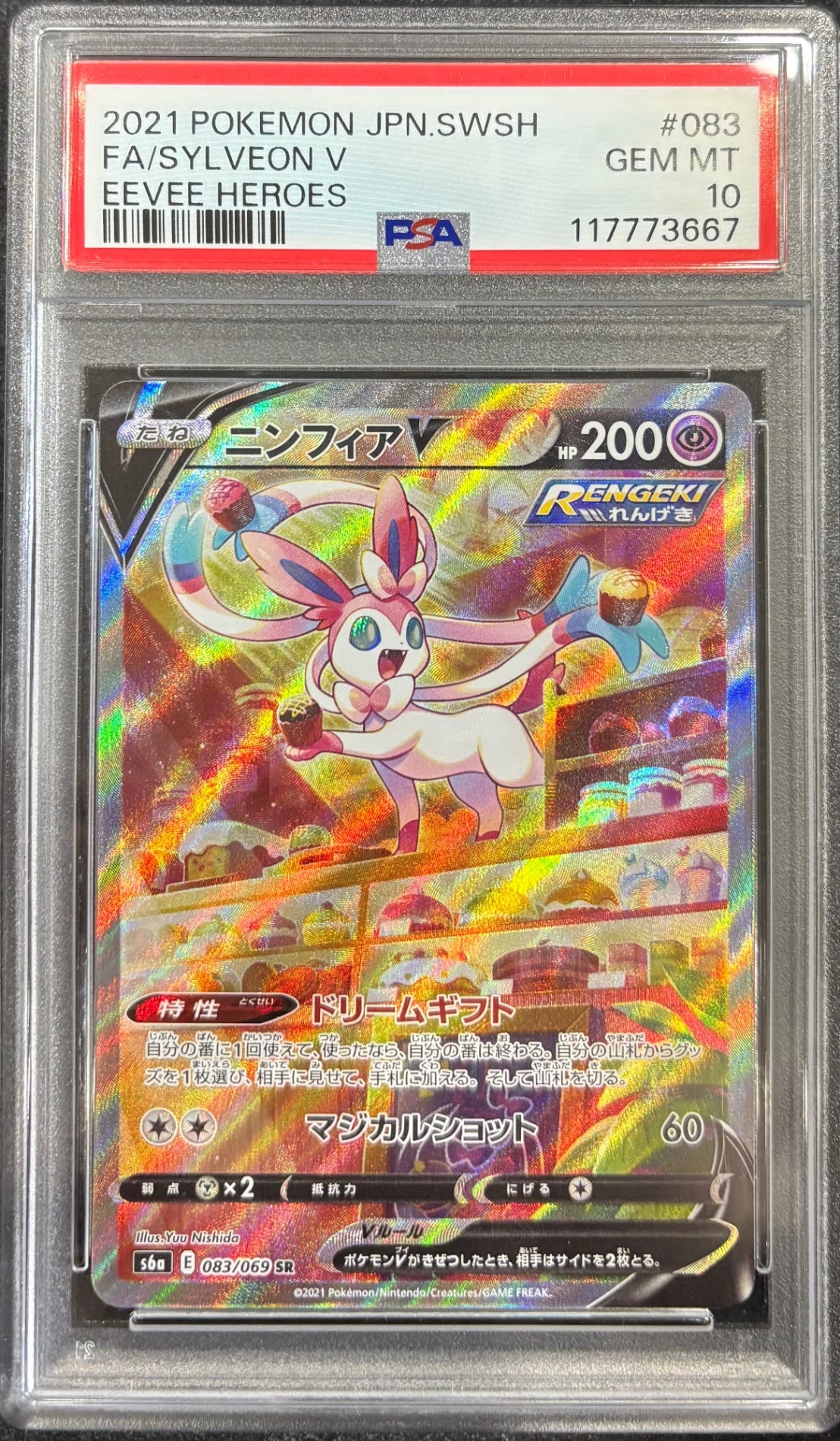 【中古A】 ニンフィアV(SA)【SR】(083/069)PSA10
