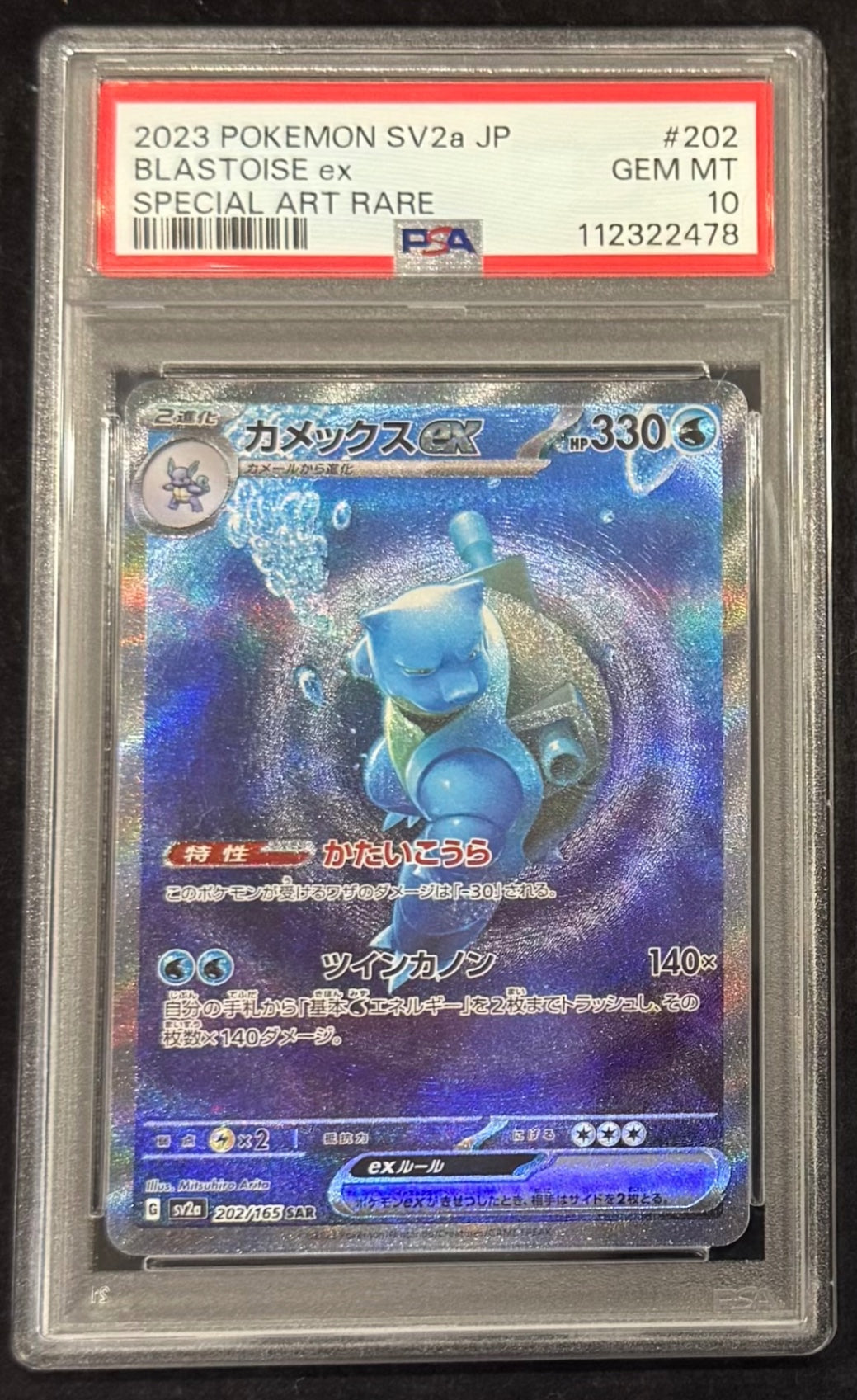【中古A】 カメックスex【SAR】(202/165)PSA10