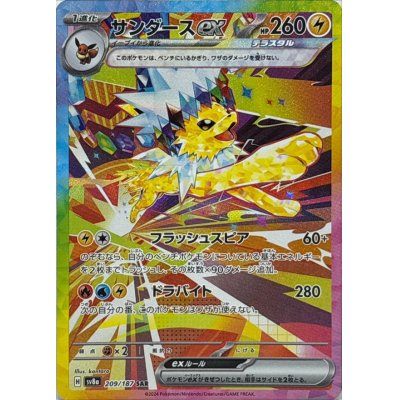 【中古A】 サンダースex【SAR】{209/187}PSA10