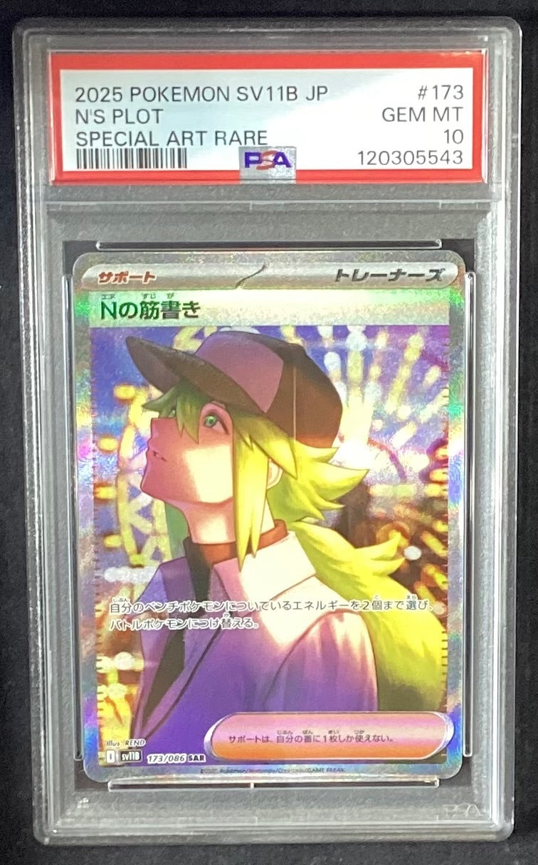 【中古A】 Nの筋書き【SAR】(173/086) PSA10