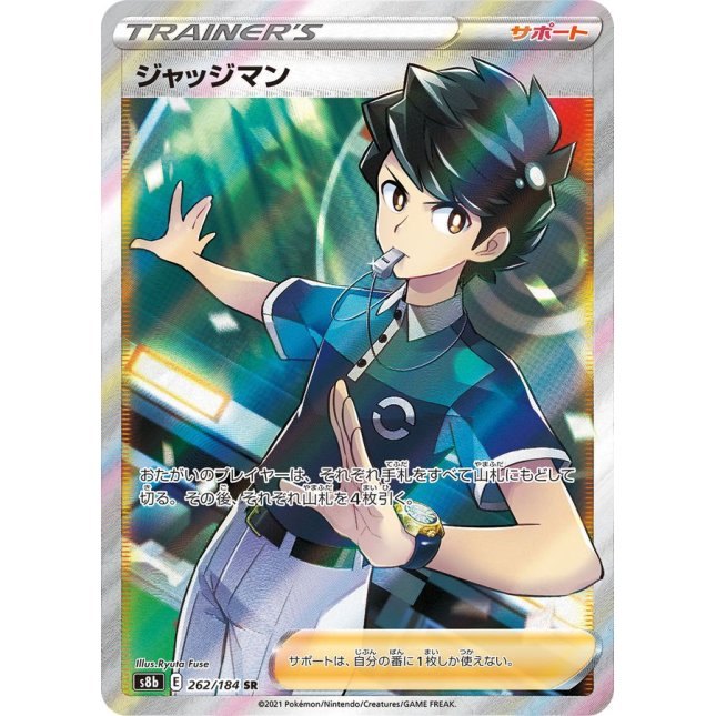 [Used A] Judgeman [SR] (262/184)