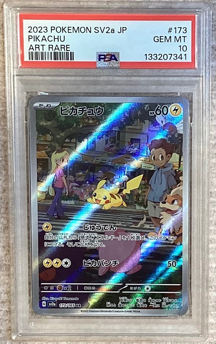 【中古A】 ピカチュウ【AR】(173/165)PSA10