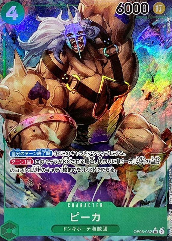 【中古A】 ピーカ(パラレル/illust:DAI-XT.)【SR】(OP05-032)